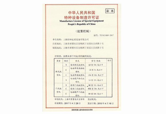 上海九游会起重设备有限公司