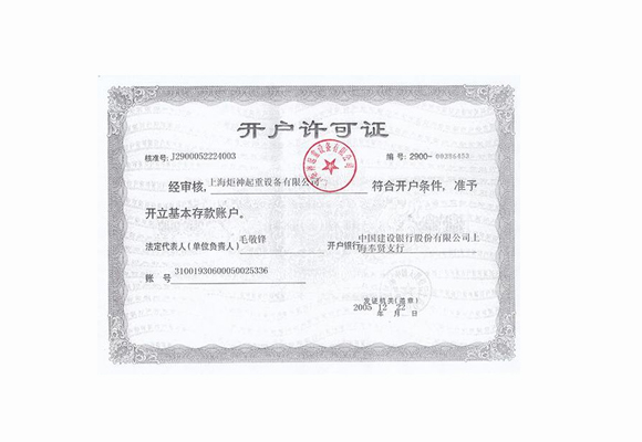 上海九游会起重设备有限公司