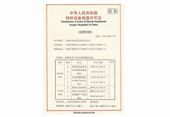上海九游会起重设备有限公司